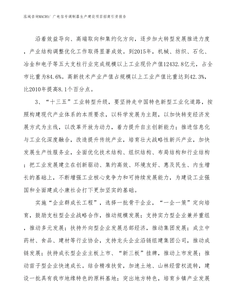 广电信号调制器生产建设项目招商引资报告(总投资11158.26万元)_第4页