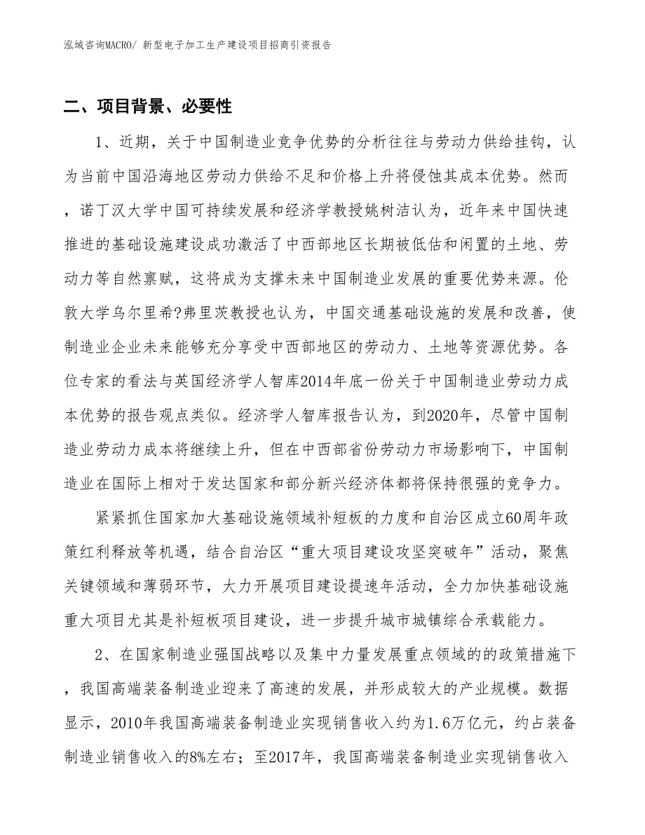 新型电子加工生产建设项目招商引资报告(总投资3741.42万元)_第3页