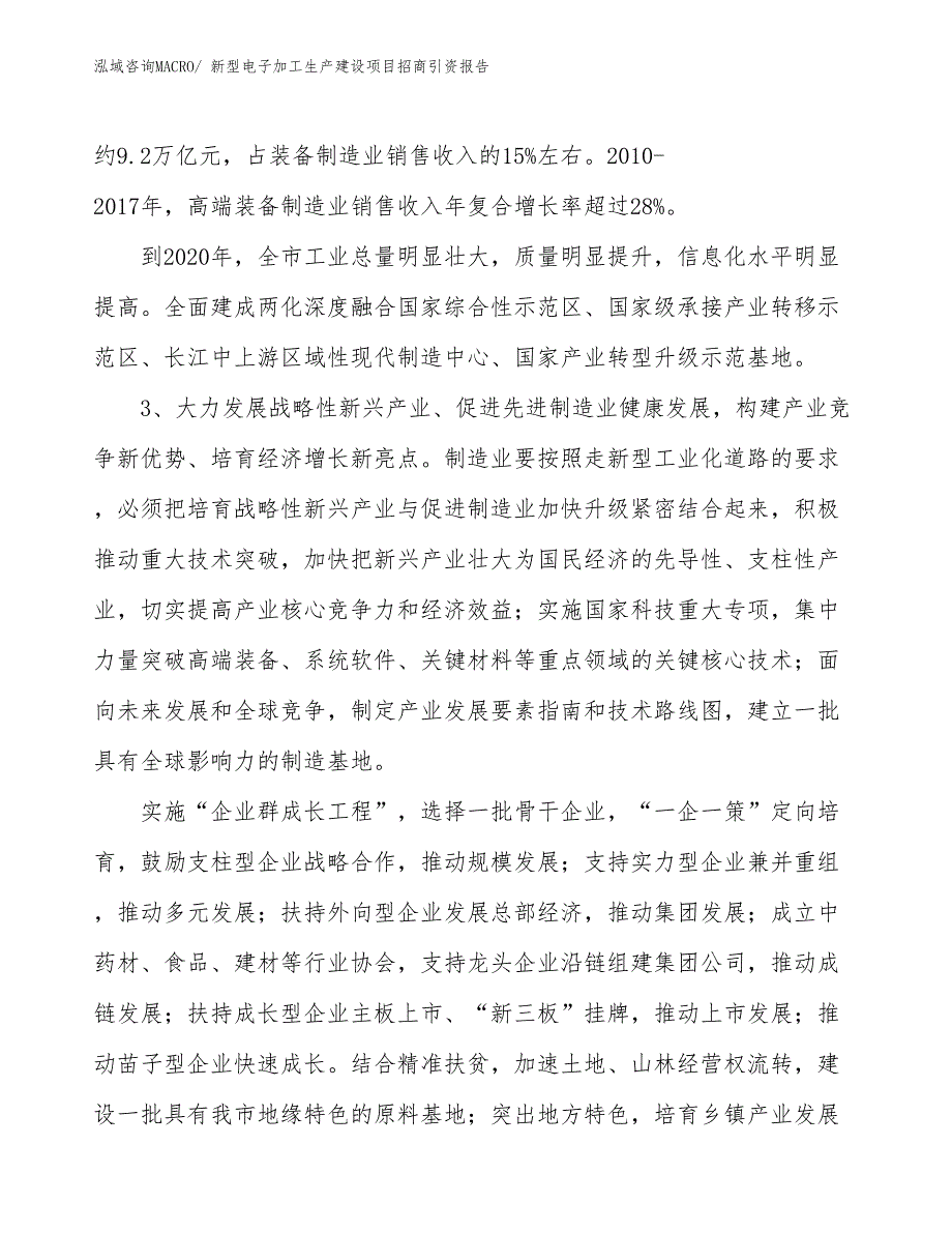 新型电子加工生产建设项目招商引资报告(总投资3741.42万元)_第4页