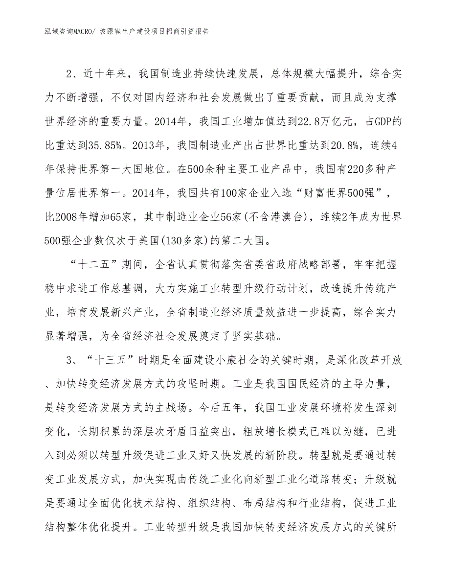 坡跟鞋生产建设项目招商引资报告(总投资15899.90万元)_第4页