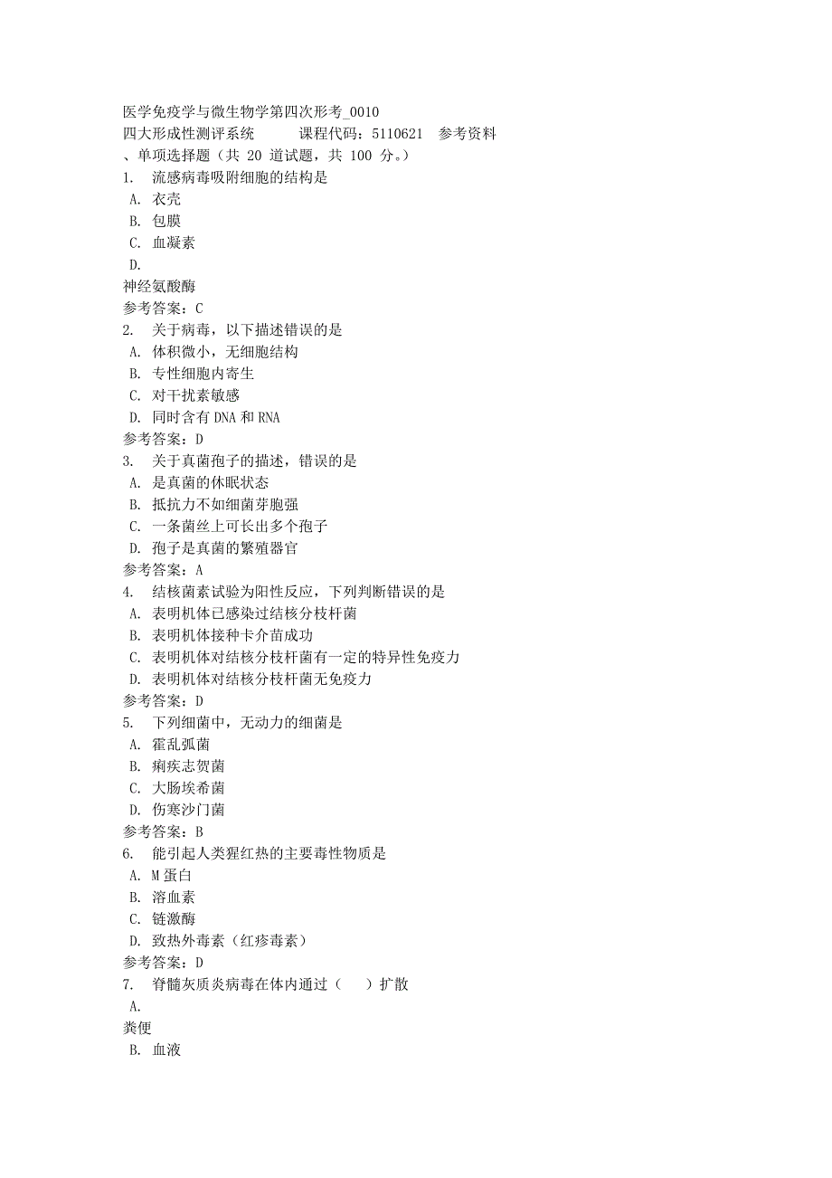 医学免疫学与微生物学第四次形考_0010-四川电大-课程号：5110621-满分答案_第1页