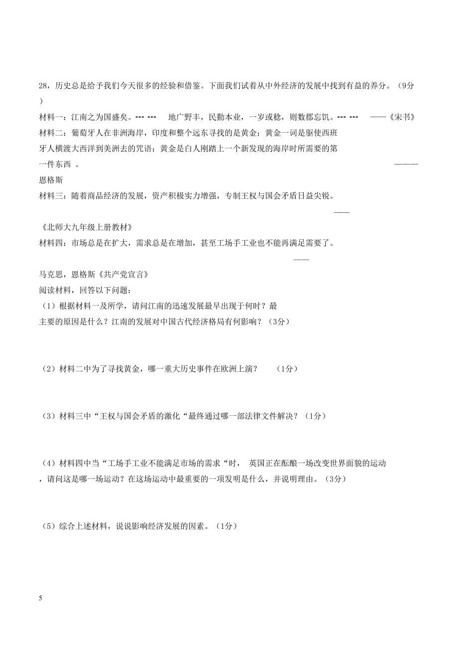 江苏省扬州市两校2018届九年级历史上学期12月月考试题（附答案）_第5页