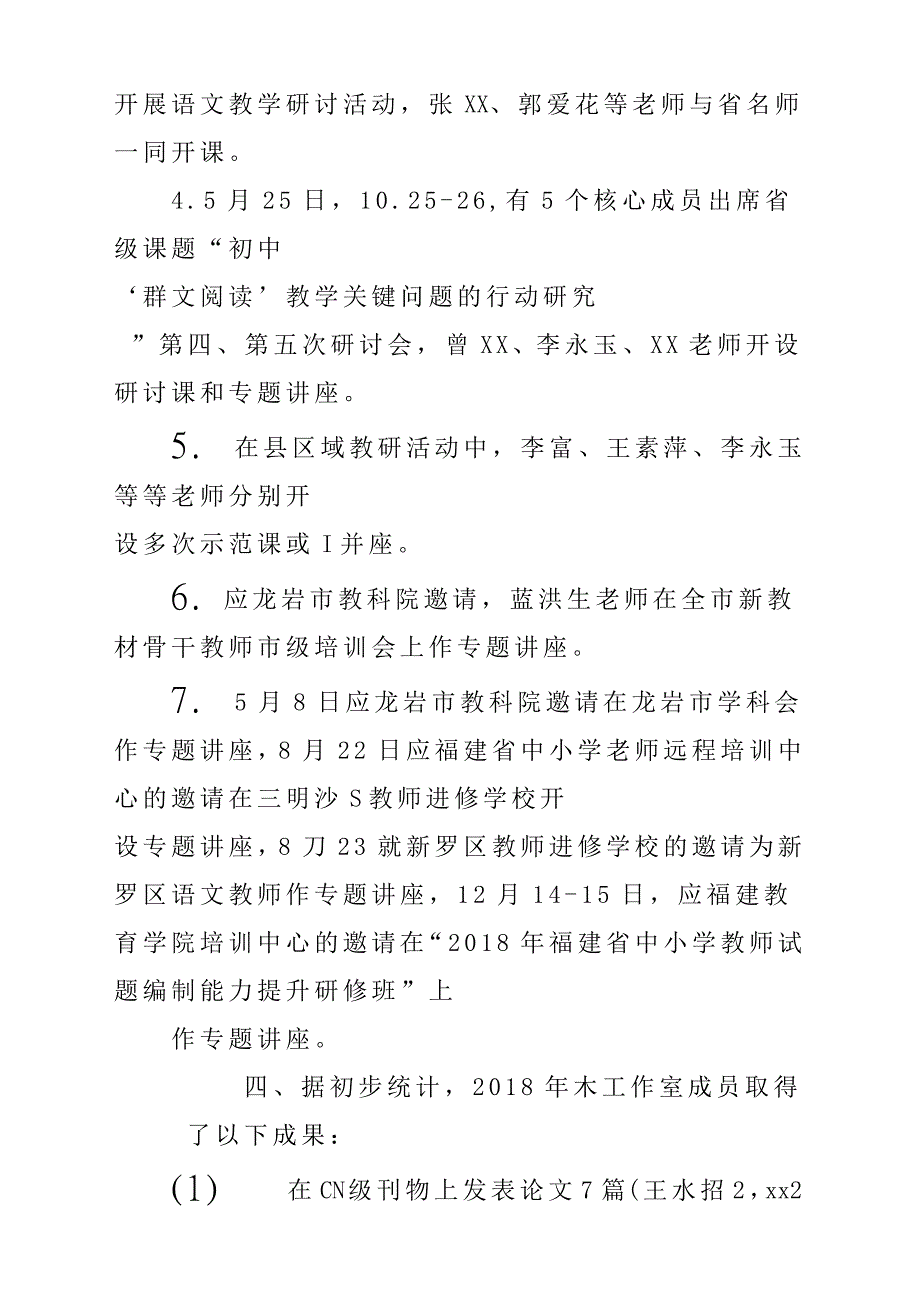 某初中语文名师工作室2018年度考核汇报材料参考范文_第3页