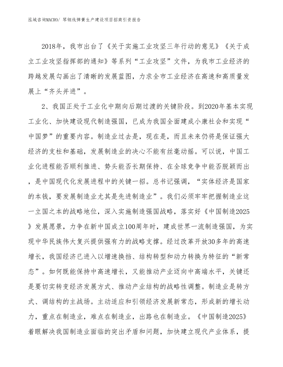 琴钢线弹簧生产建设项目招商引资报告(总投资16370.45万元)_第3页