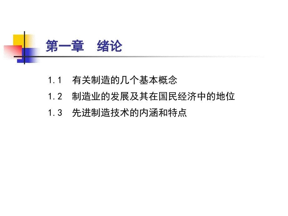 重庆大学--先进制造技术-第一章_第5页