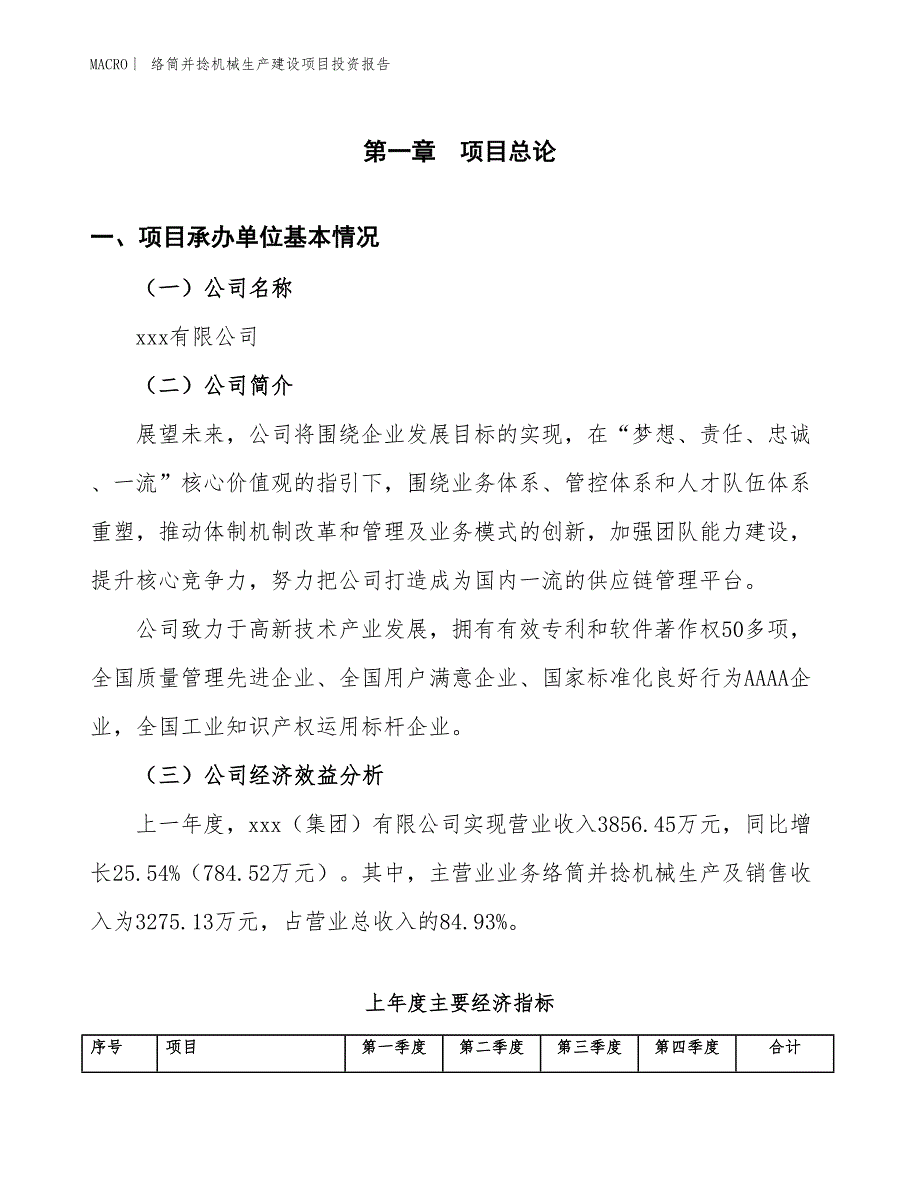 络筒并捻机械生产建设项目投资报告_第4页