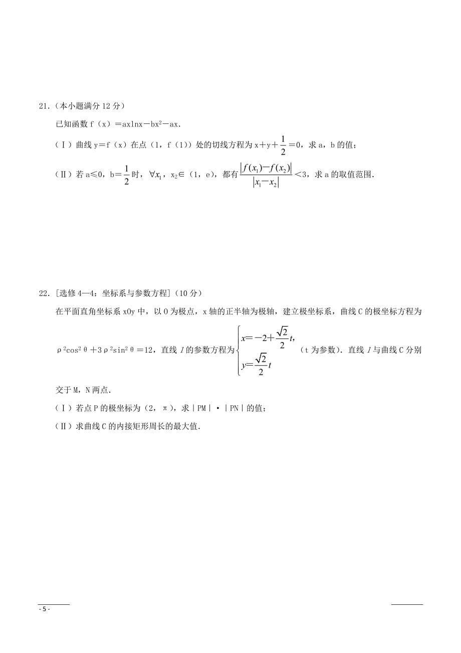 河南省洛阳市孟津二高2019届高三第五次模拟数学（文）试卷（附答案）_第5页