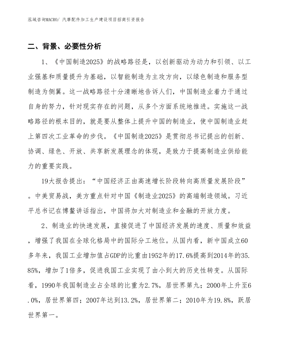 汽摩配件加工生产建设项目招商引资报告(总投资15996.74万元)_第3页