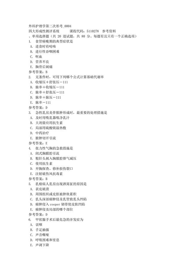 外科护理学第二次形考_0004-四川电大-课程号：5110278-满分答案