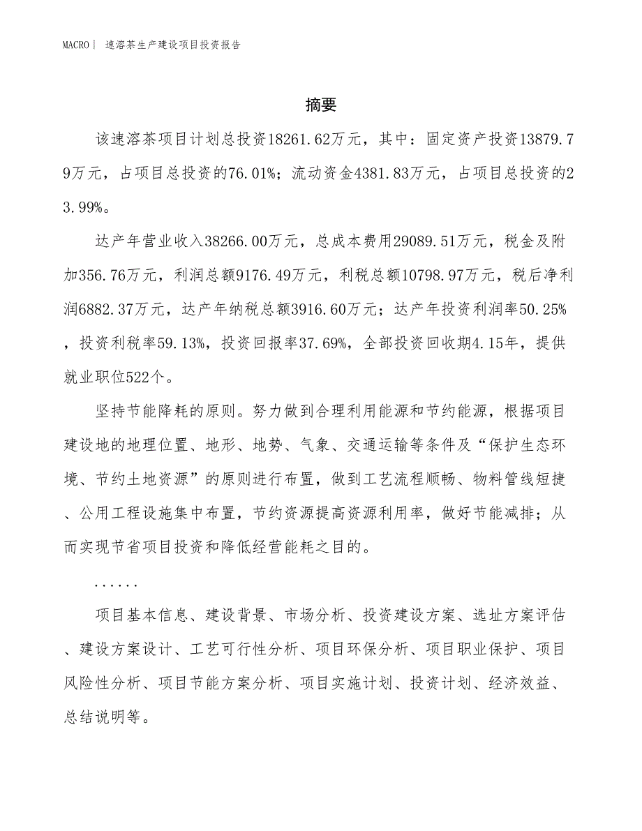 速溶茶生产建设项目投资报告_第2页