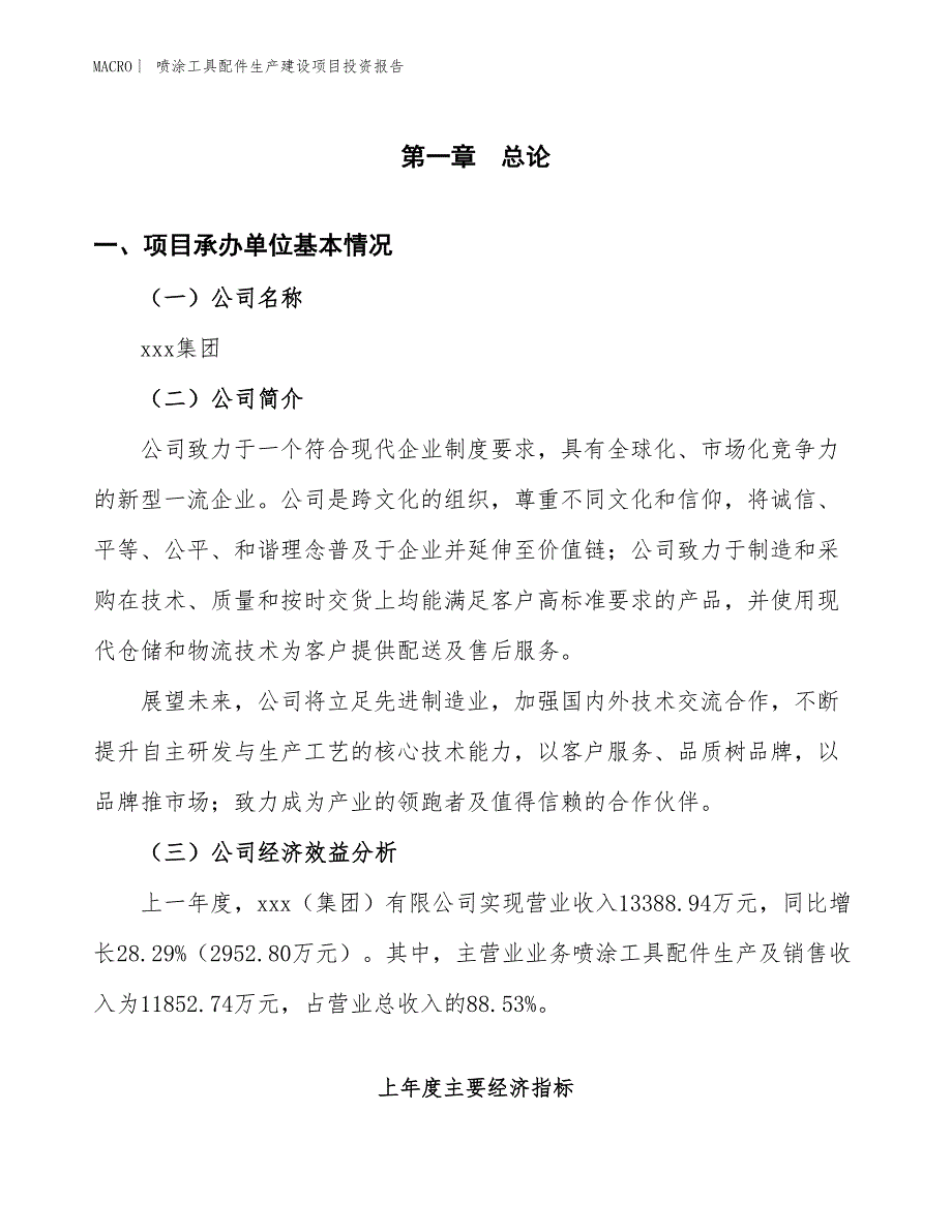 喷涂工具配件生产建设项目投资报告_第4页