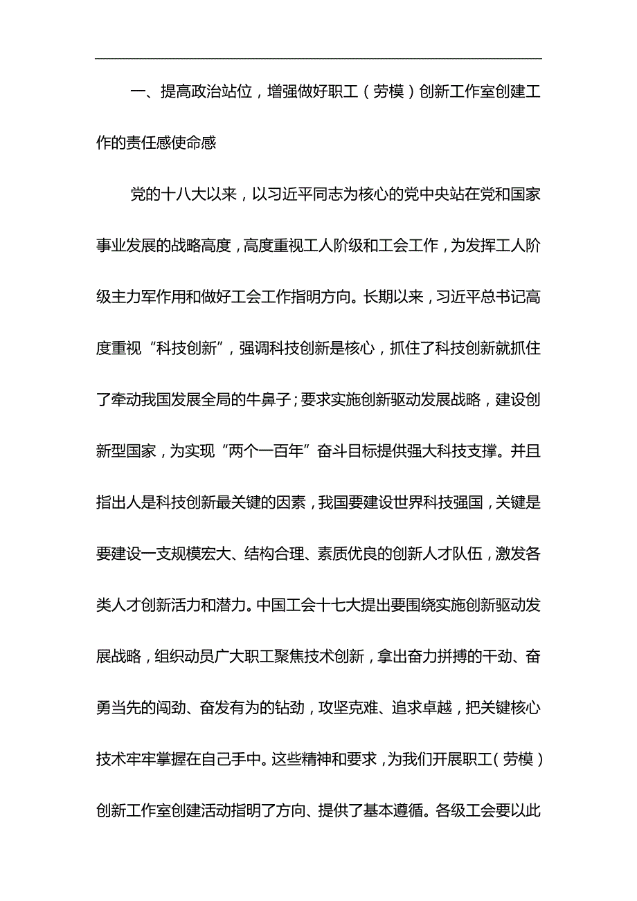 全市职工（劳模）创新工作室工作现场推进会讲话稿与浅谈“就业稳，人心安，信心足”材料合集_第4页