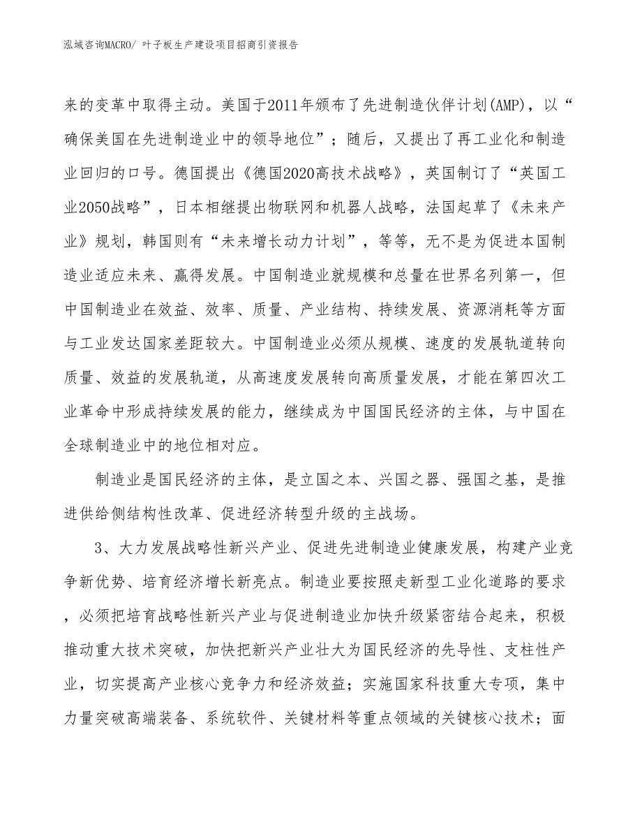 叶子板生产建设项目招商引资报告(总投资3137.66万元)_第4页