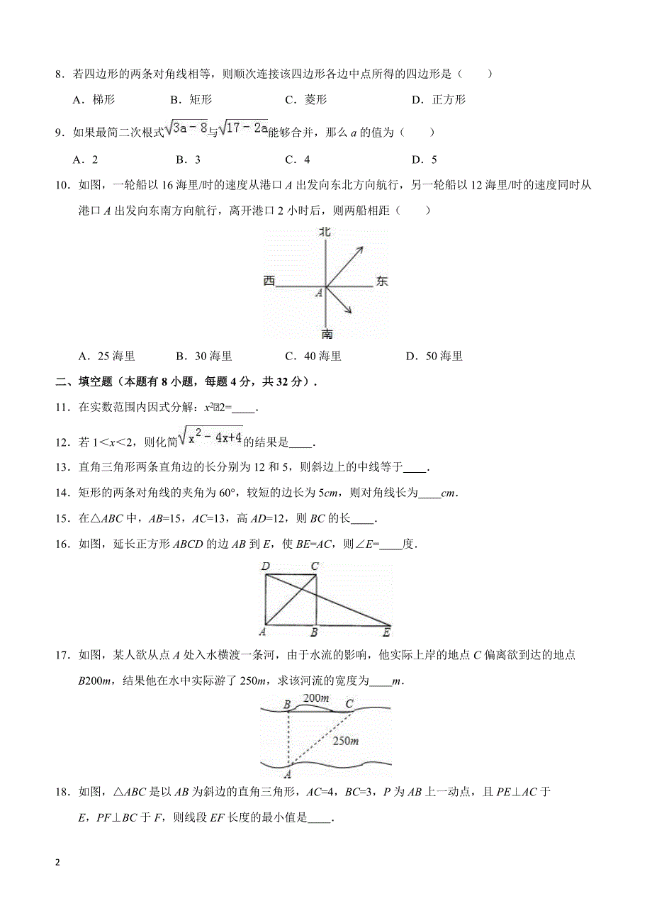 甘肃省武威市民勤2015-2016学年八年级(下)期中数学试卷(含解析)_第2页