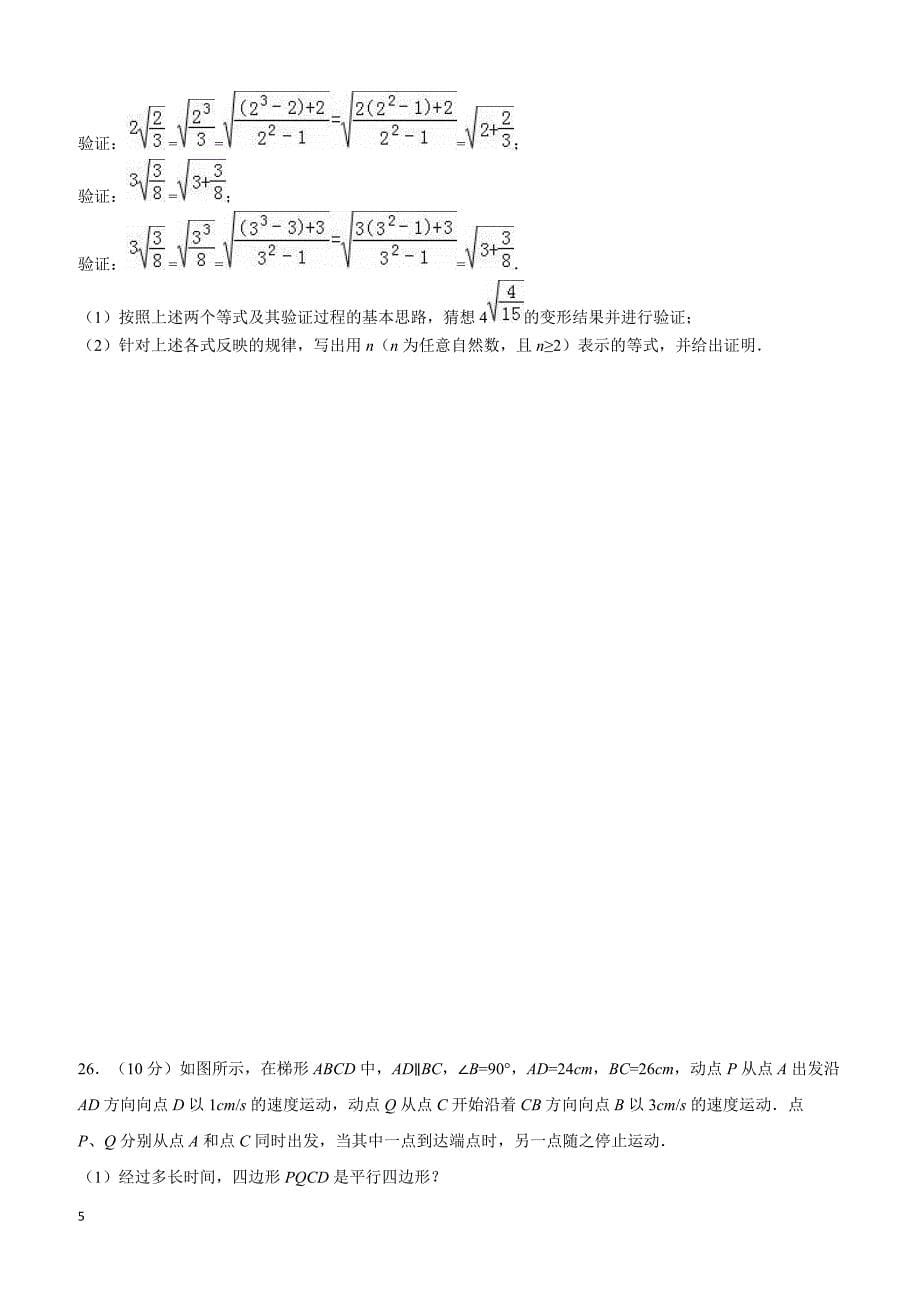 甘肃省武威市民勤2015-2016学年八年级(下)期中数学试卷(含解析)_第5页