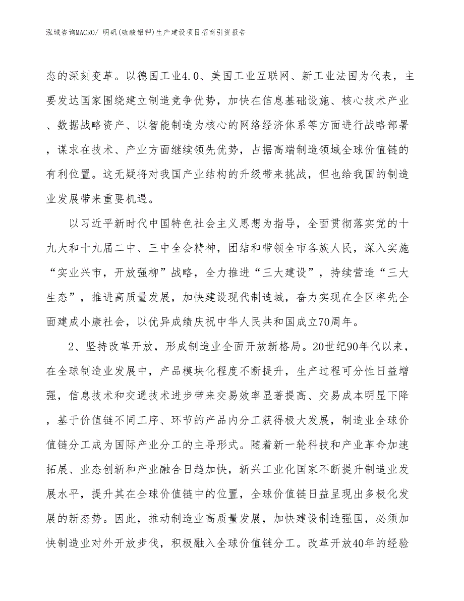 明矾(硫酸铝钾)生产建设项目招商引资报告(总投资3815.64万元)_第3页