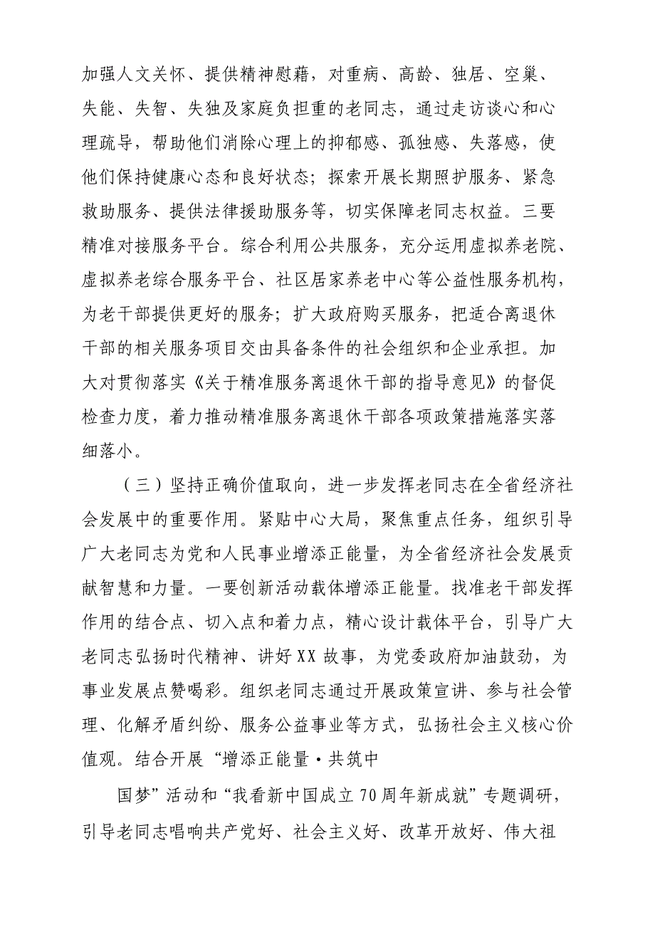 2019年全省老干部工作会议发言稿材料参考范文_第2页