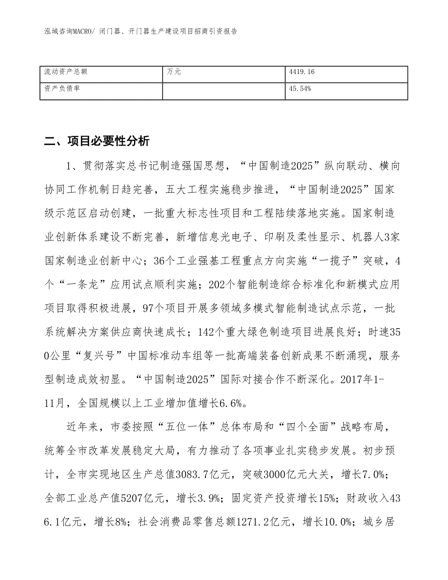 闭门器、开门器生产建设项目招商引资报告(总投资10834.30万元)_第3页