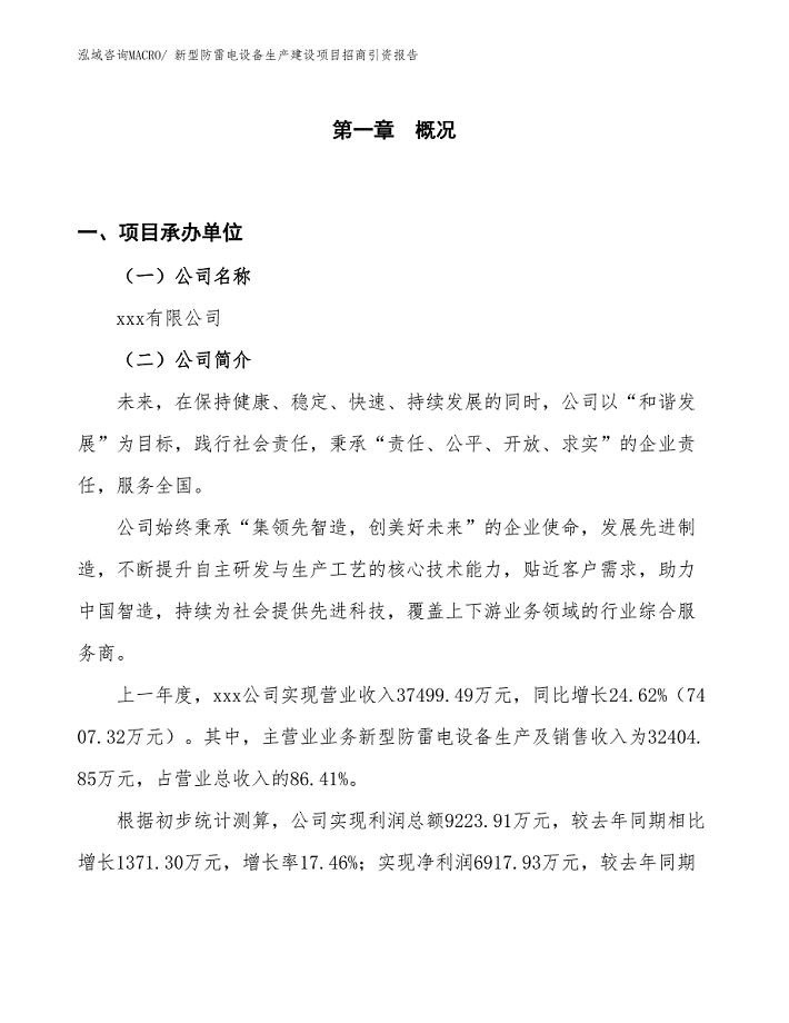 新型合成树脂生产建设项目招商引资报告(总投资16333.92万元)