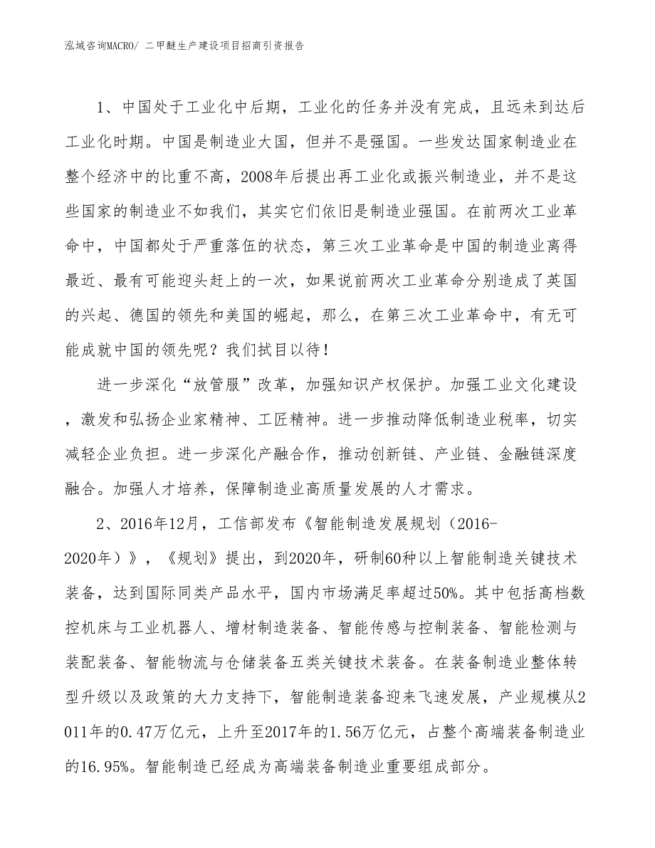 二甲醚生产建设项目招商引资报告(总投资13038.40万元)_第3页