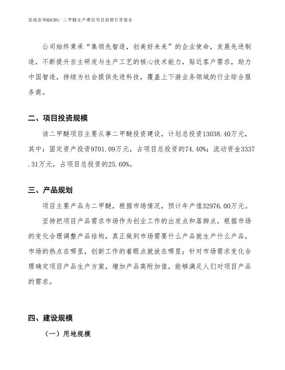 二甲醚生产建设项目招商引资报告(总投资13038.40万元)_第5页