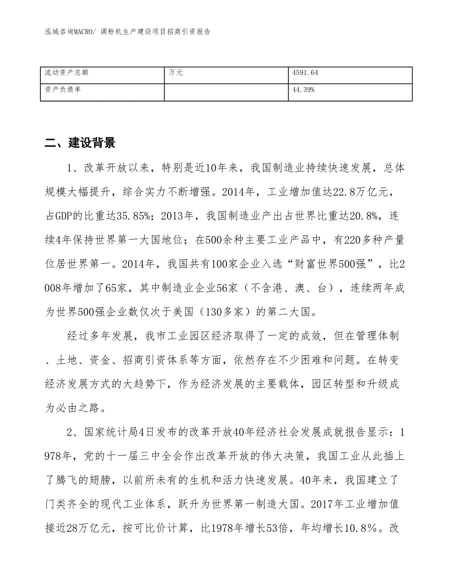 调粉机生产建设项目招商引资报告(总投资8241.12万元)_第3页