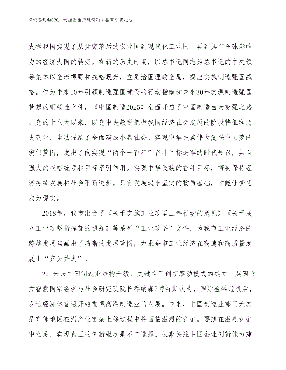 遥控器生产建设项目招商引资报告(总投资13284.49万元)_第3页