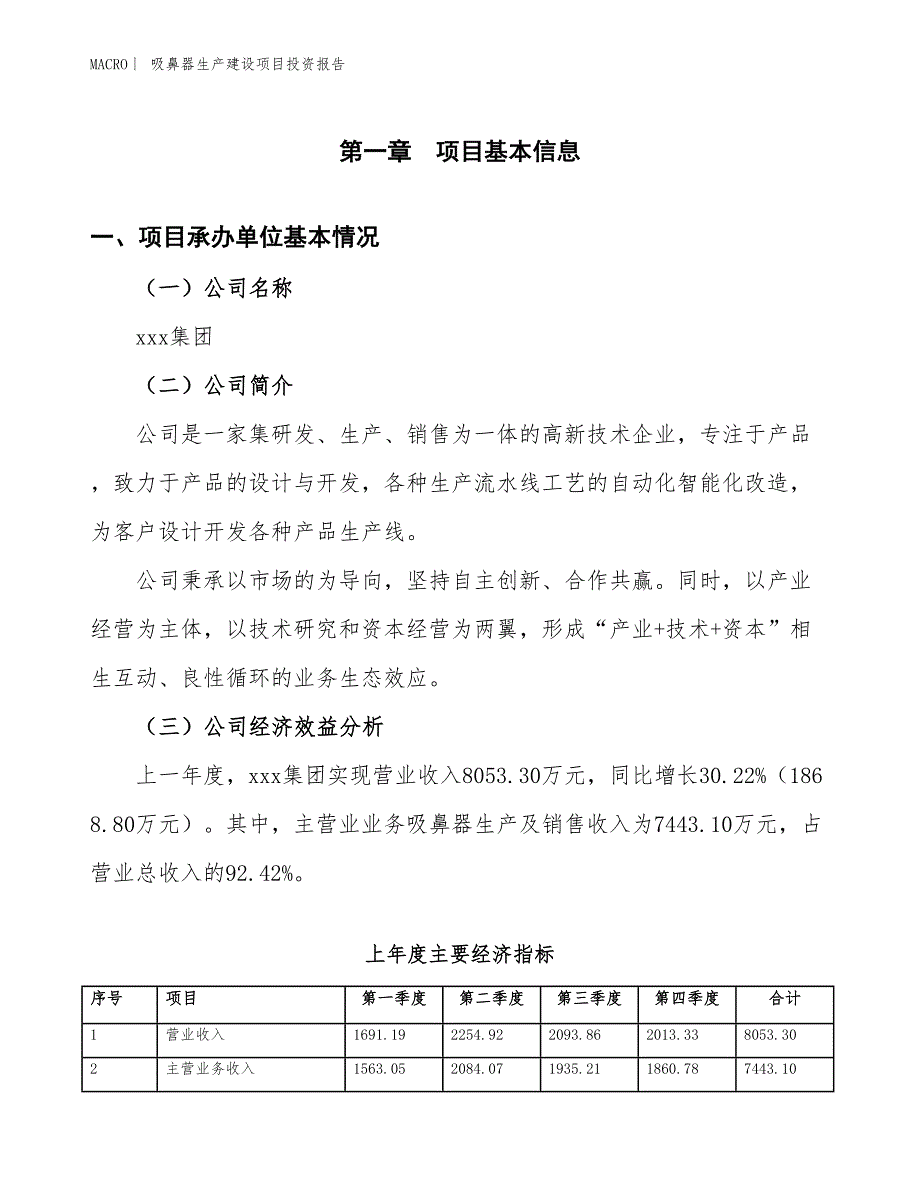 吸鼻器生产建设项目投资报告_第4页