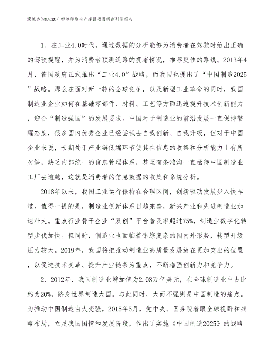 标签印刷生产建设项目招商引资报告(总投资9828.10万元)_第3页