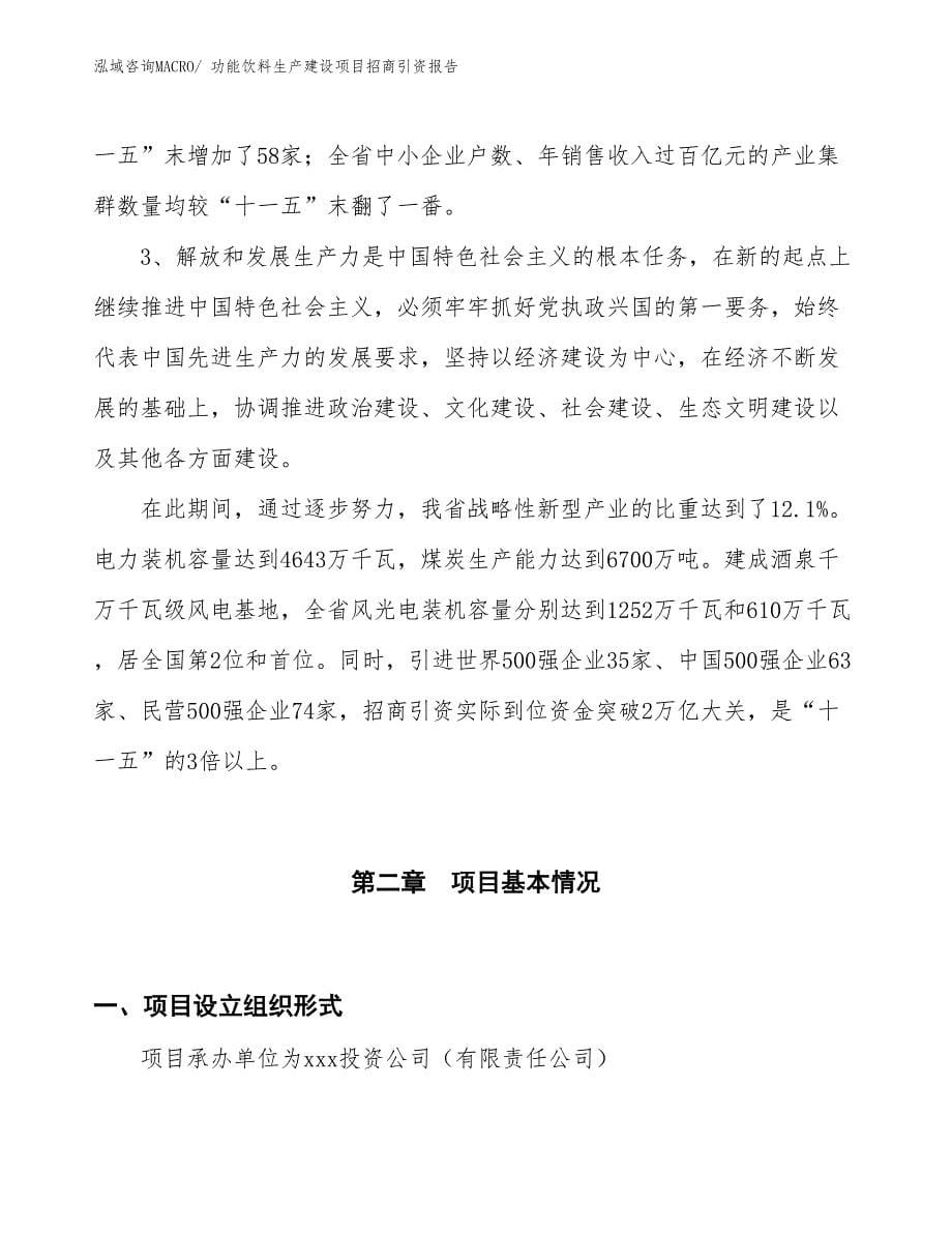 功能饮料生产建设项目招商引资报告(总投资3946.08万元)_第5页