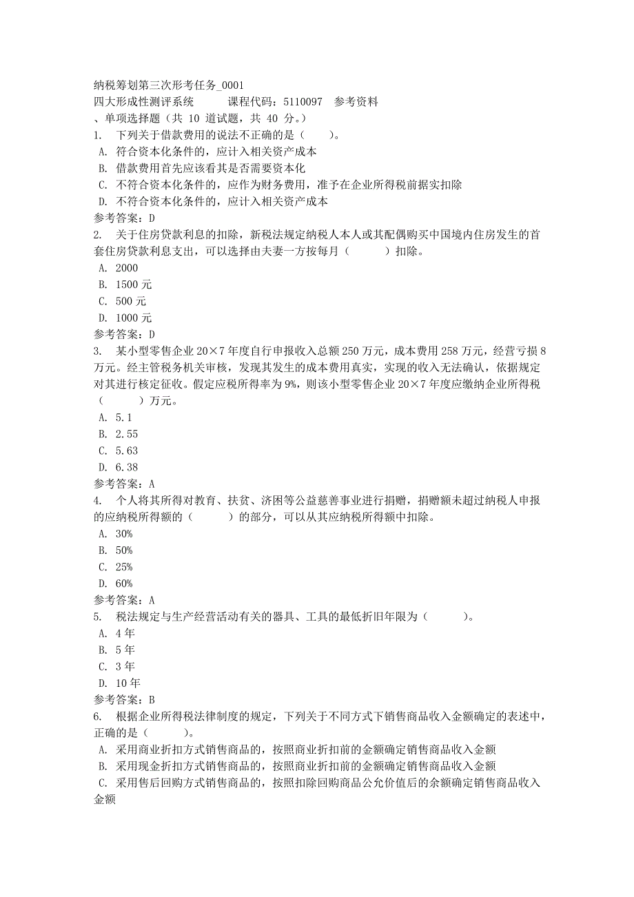 纳税筹划第三次形考任务_0001-四川电大-课程号：5110097-满分答案_第1页