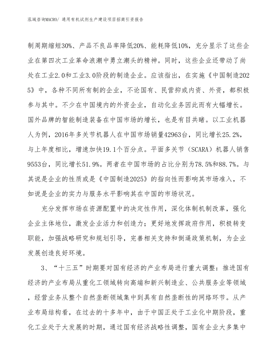 通用有机试剂生产建设项目招商引资报告(总投资6707.60万元)_第4页