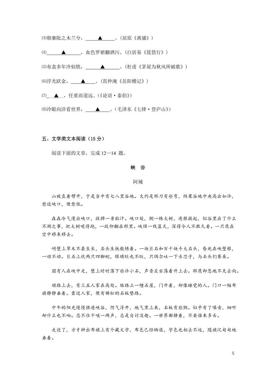 江苏省2019届高三12月月考语文试题（含答案）_第5页