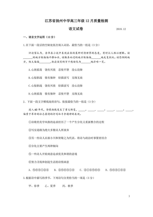 江苏省2019届高三12月月考语文试题（含答案）