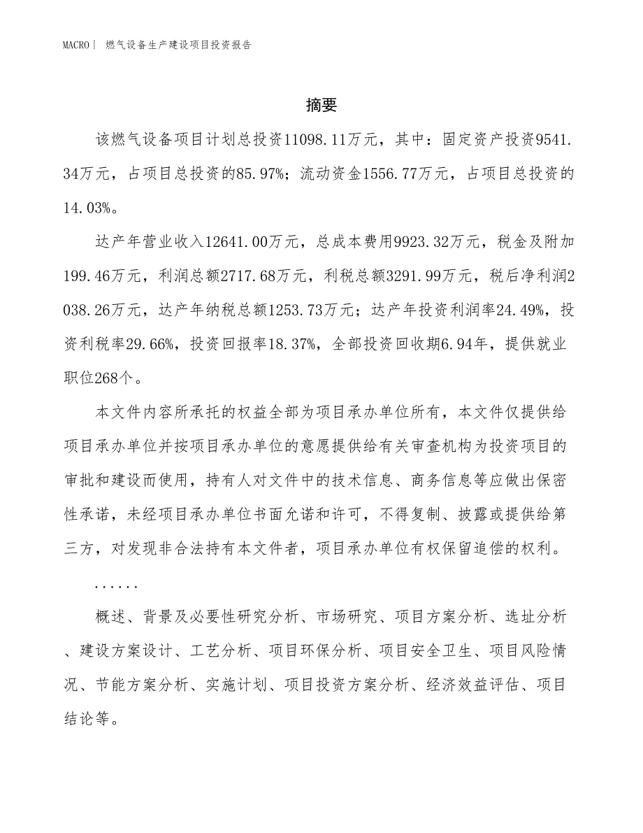 燃气设备生产建设项目投资报告_第2页