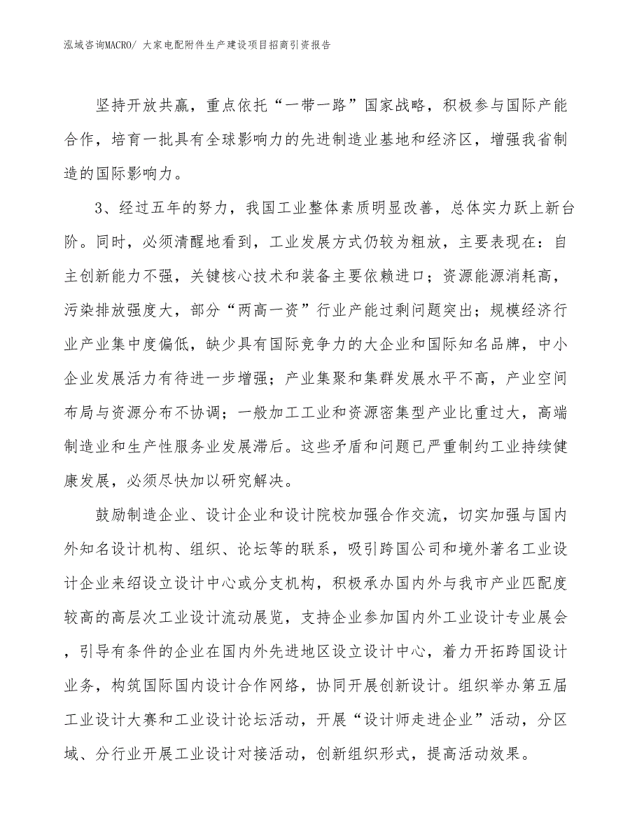 大家电配附件生产建设项目招商引资报告(总投资3635.15万元)_第4页