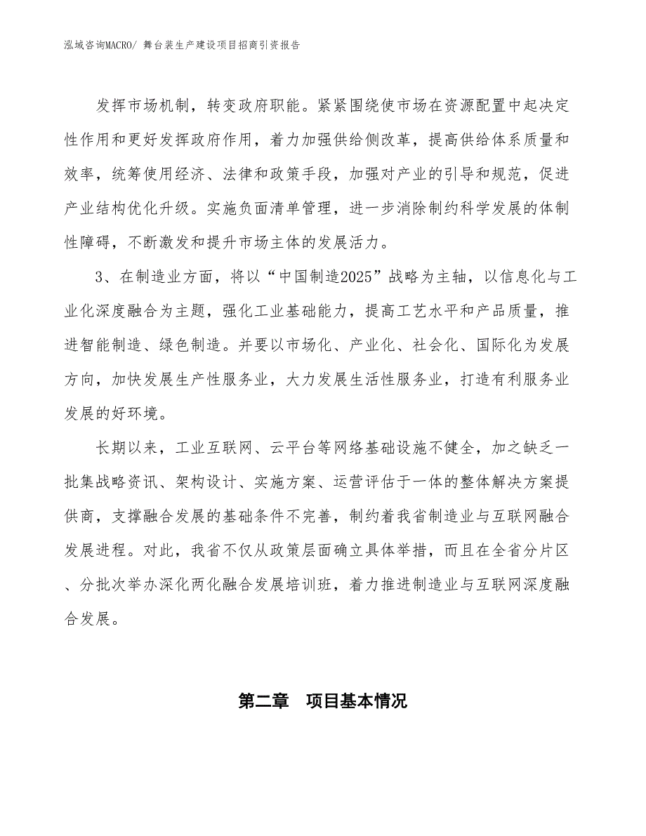 舞台装生产建设项目招商引资报告(总投资16273.40万元)_第4页