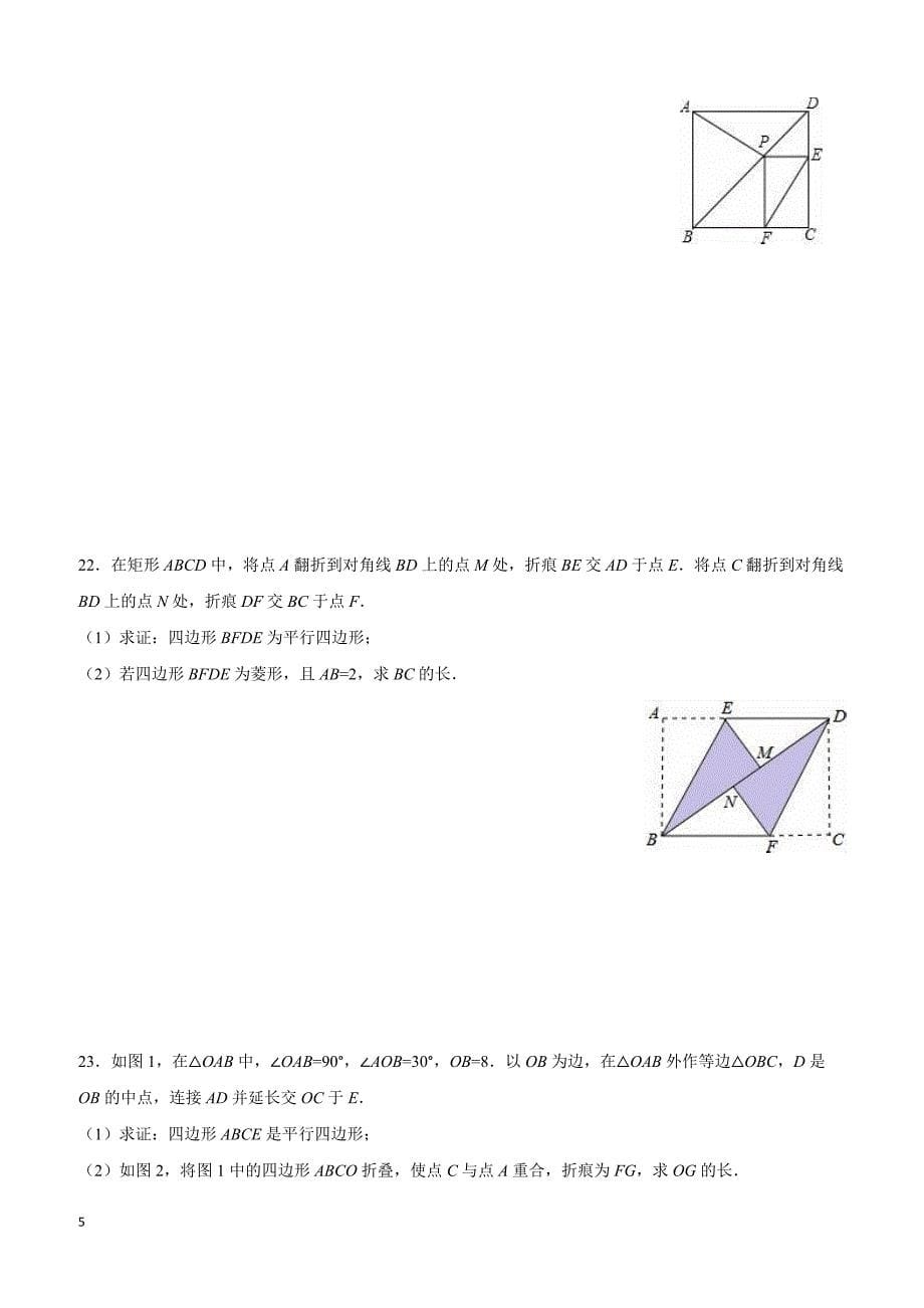 山东省德州市庆云县2015-2016学年八年级(下)期中数学试卷(含答案解析)_第5页