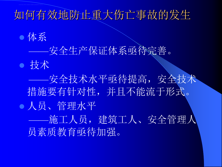 单元1--建筑施工安全教育_第3页