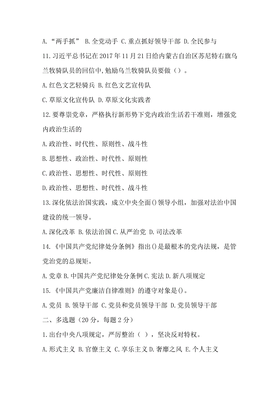 2019党员干部应知应会知识测试试卷有答案_第3页