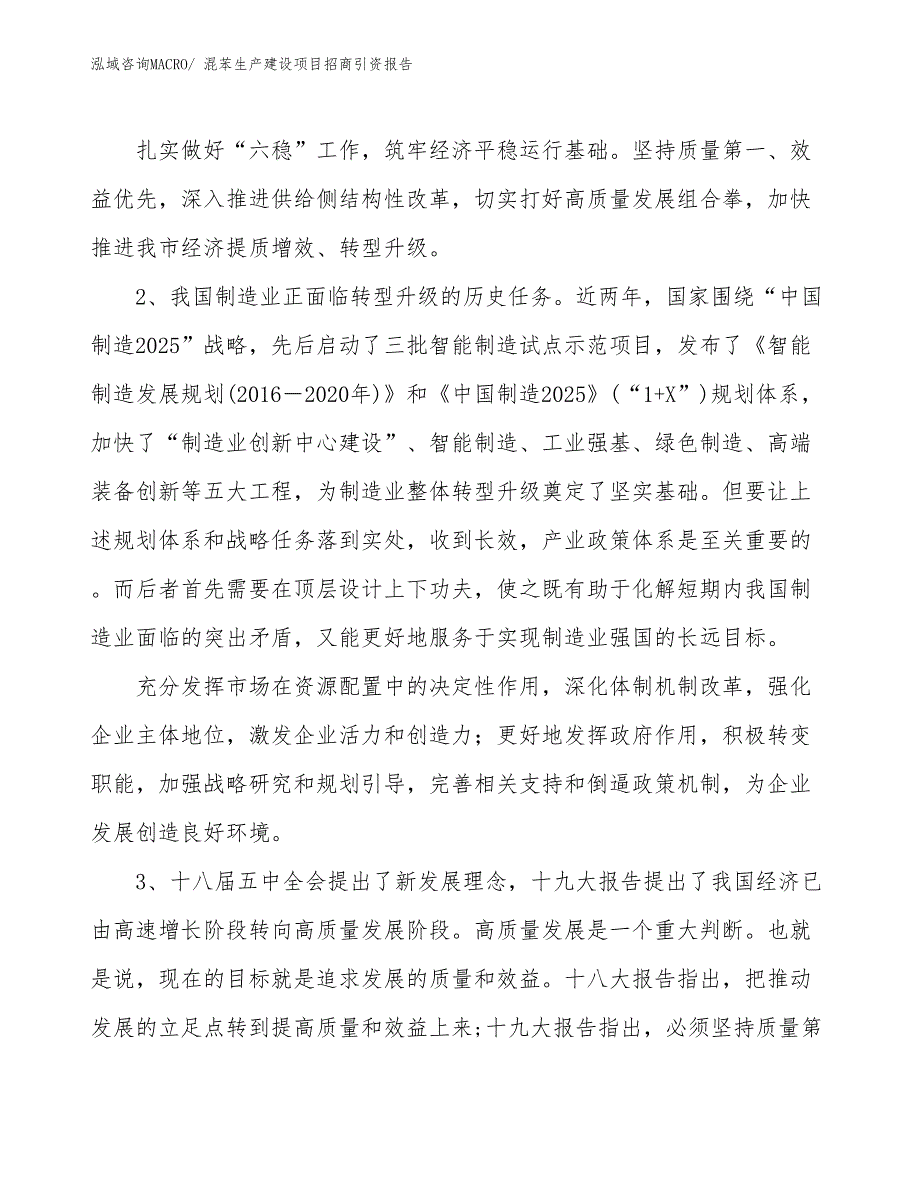 混苯生产建设项目招商引资报告(总投资18217.51万元)_第3页