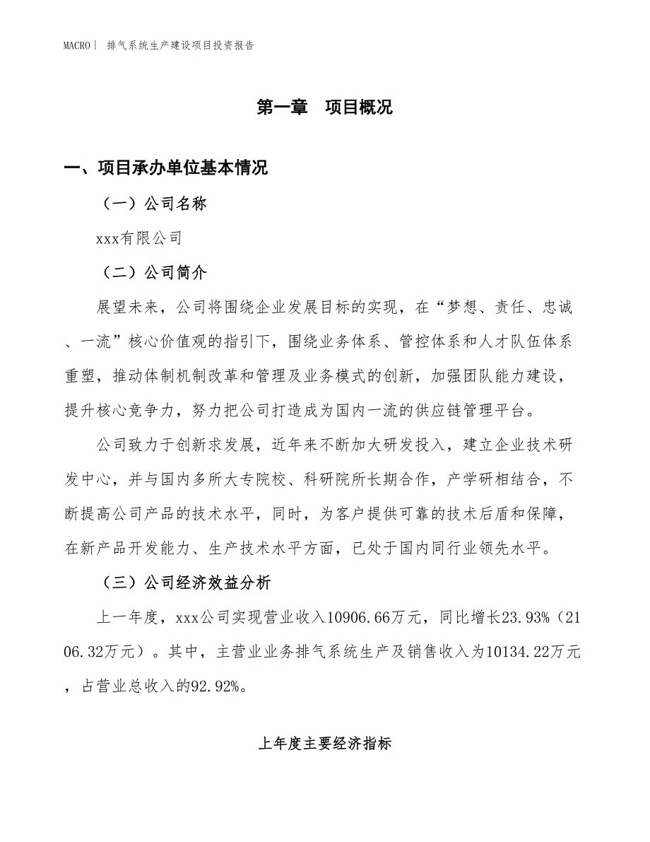 排气系统生产建设项目投资报告_第4页