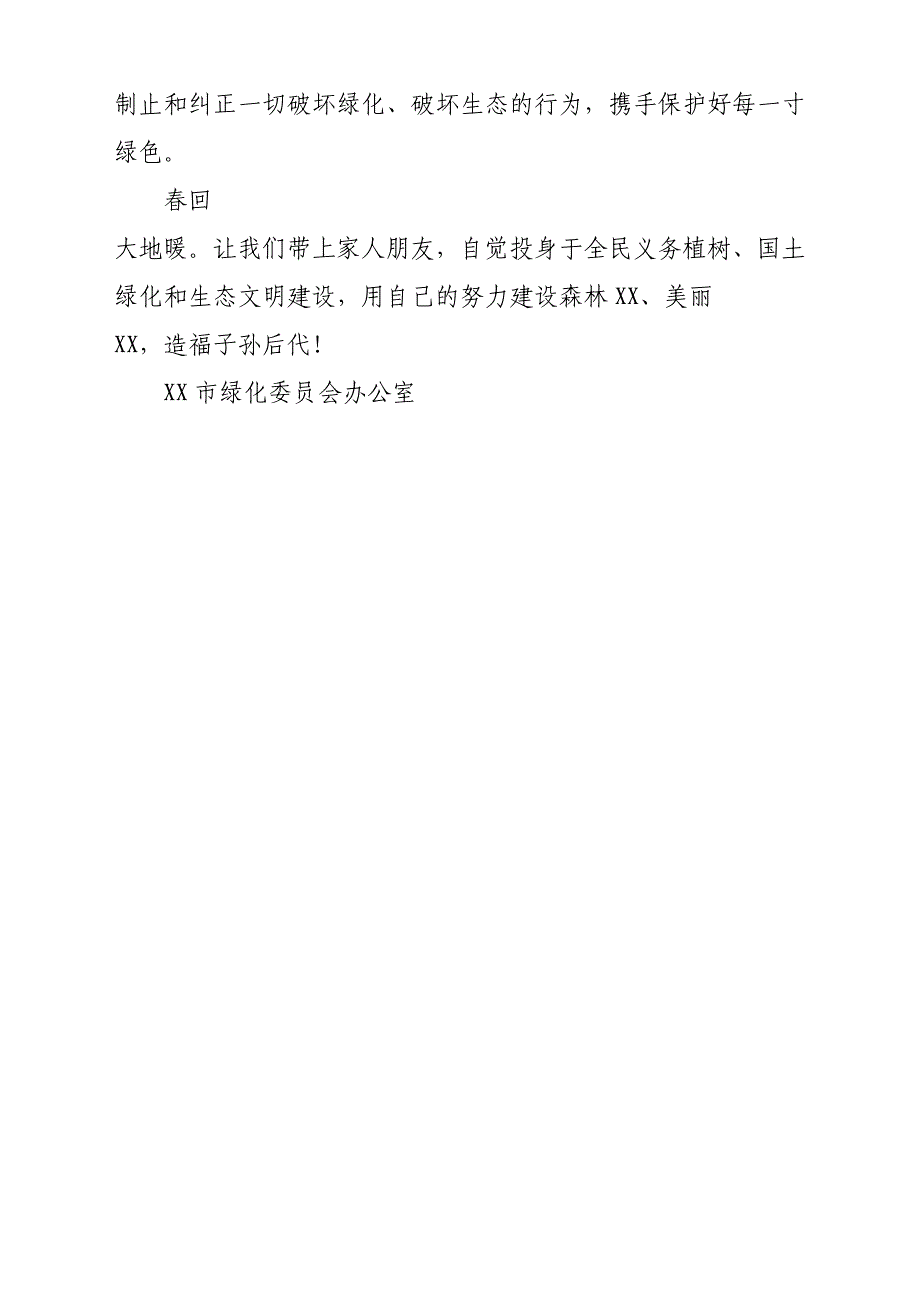 2019年第41个植树节全民义务植树倡议书参考范文_第2页