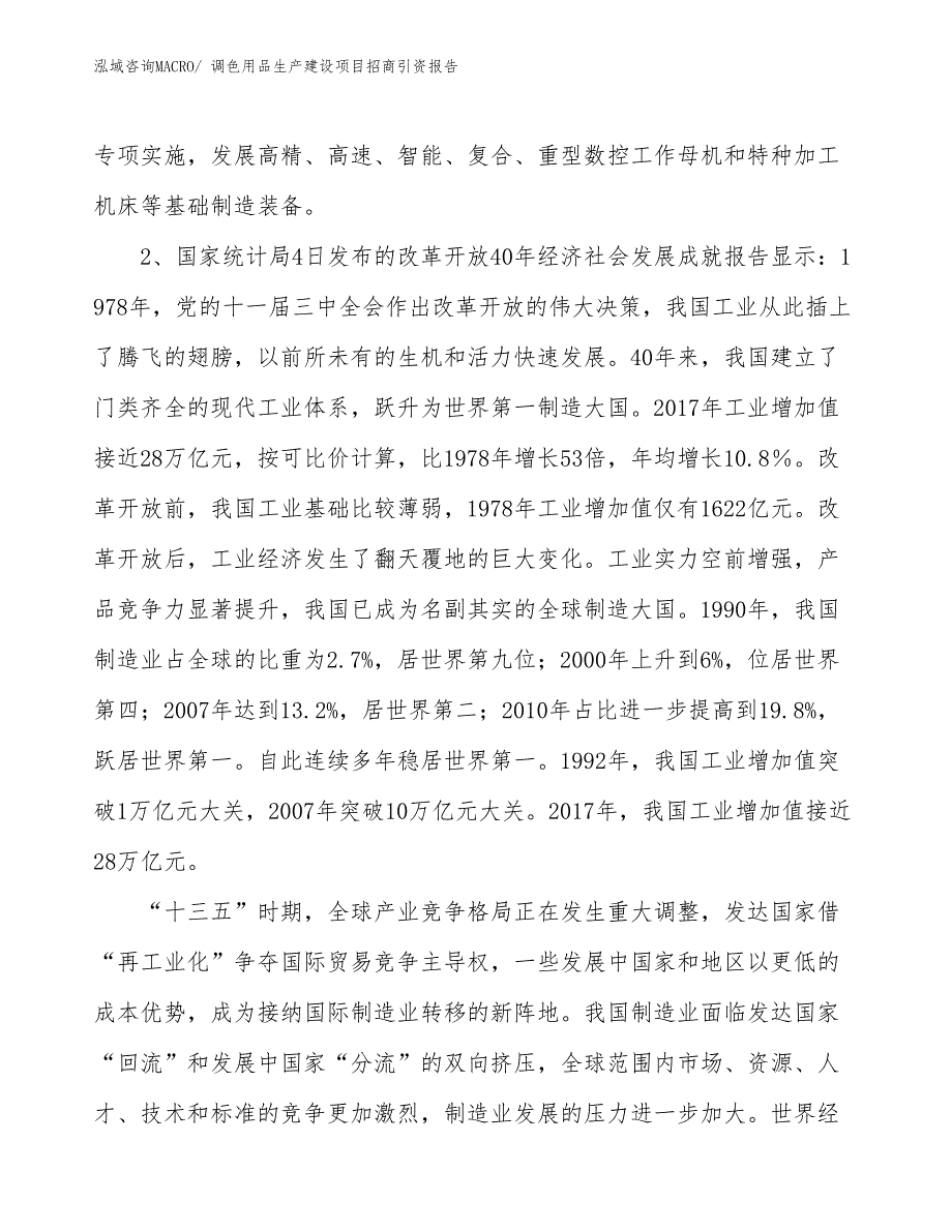 调色用品生产建设项目招商引资报告(总投资16761.98万元)_第4页