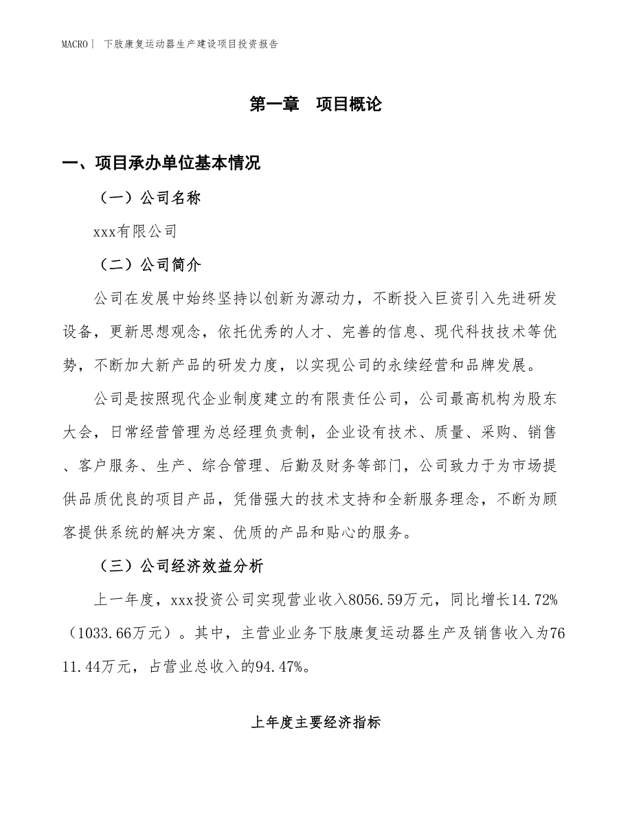 下肢康复运动器生产建设项目投资报告_第4页