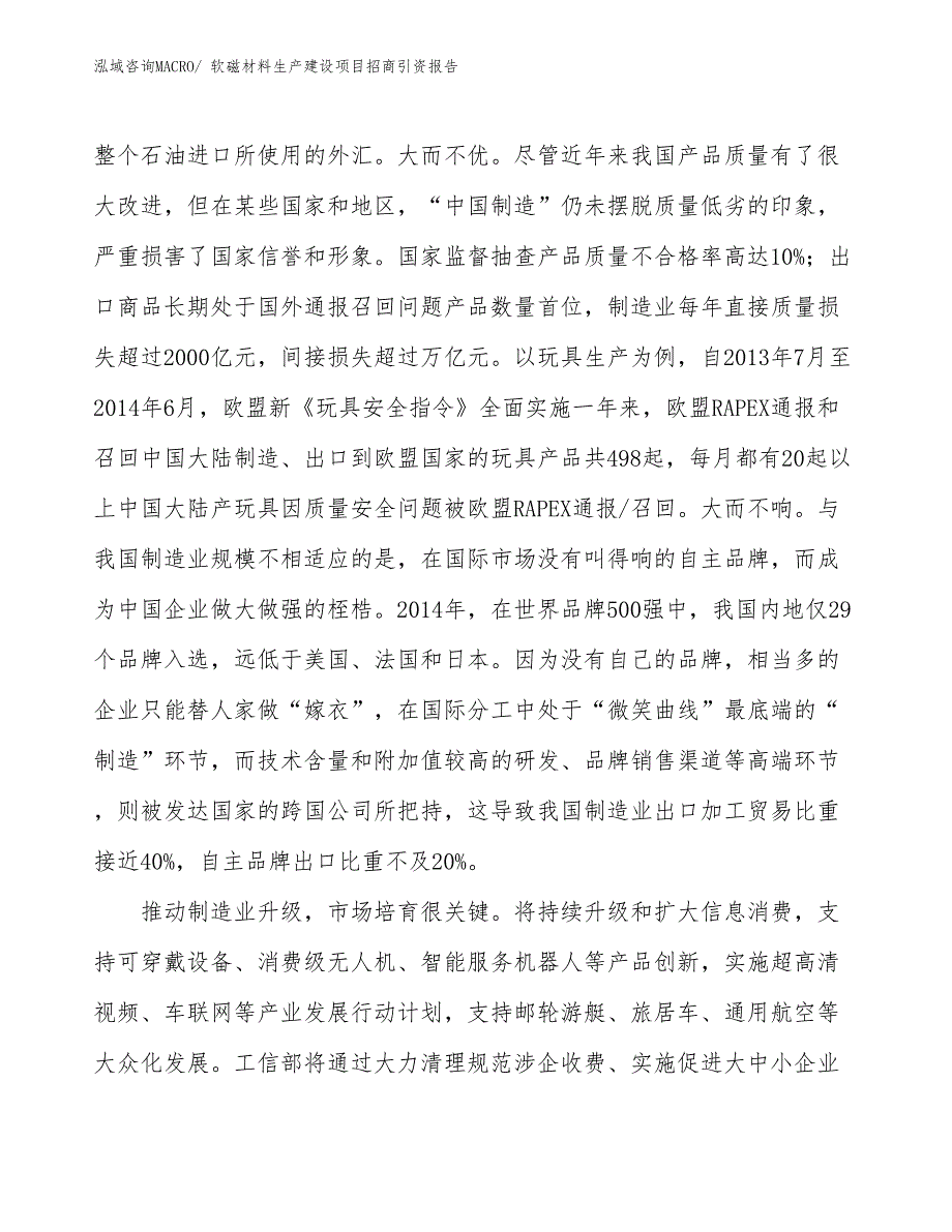 电感线圈生产建设项目招商引资报告(总投资19326.10万元)_第4页