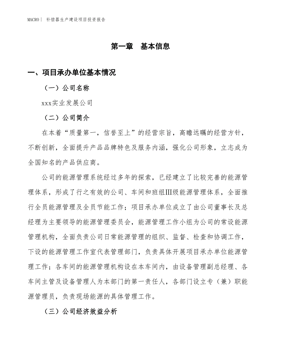 补偿器生产建设项目投资报告_第4页