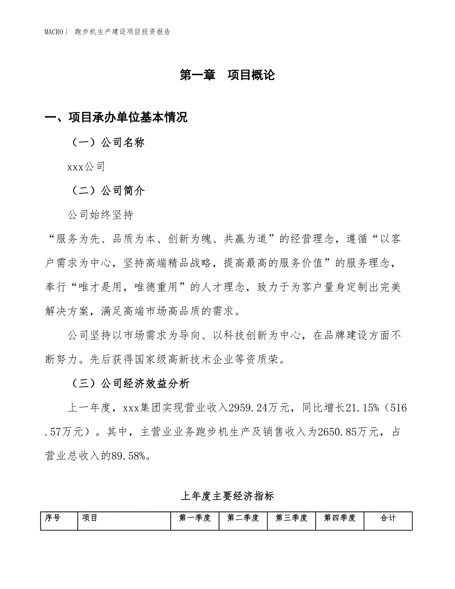 跑步机生产建设项目投资报告_第4页