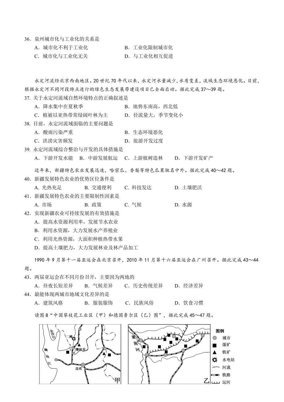 2011年北京市春季高中会考地理试卷_第5页