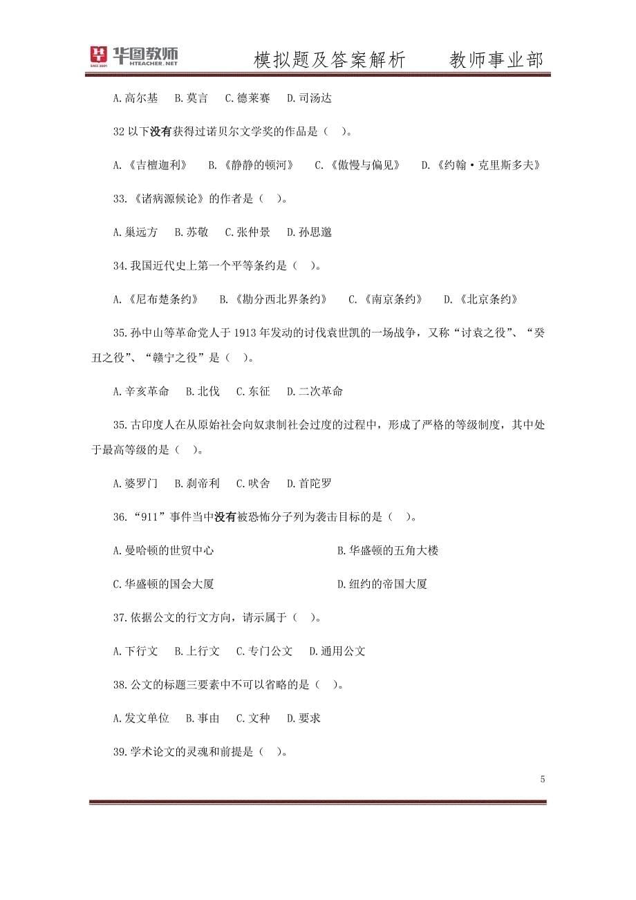 招教-公基-2014-陕西-模拟题-(3)公基组-20130409_第5页